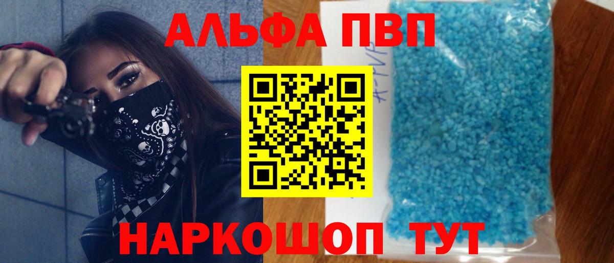 Alfa_PVP VHQ Рубцовск