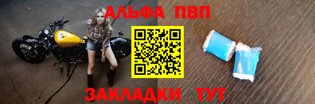 APVP  Вход с VPN  Рубцовск  Alpha-PVP кристаллы 
