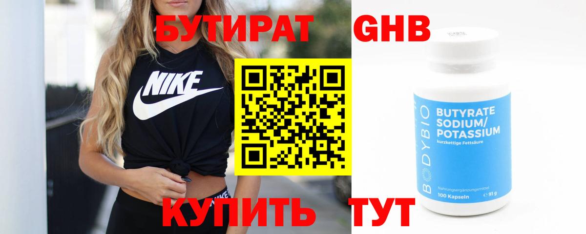 БУТИРАТ буратино Рубцовск
