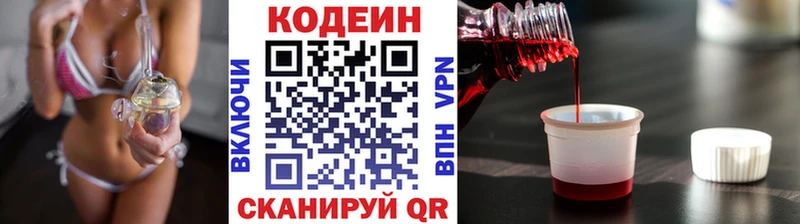 Кодеин Purple Drank  Рубцовск 