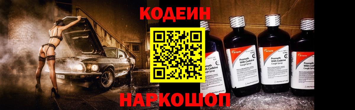 Кодеин напиток Lean (лин) Рубцовск