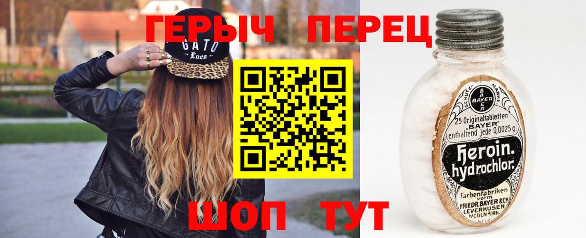 ГЕРОИН хмурый Рубцовск