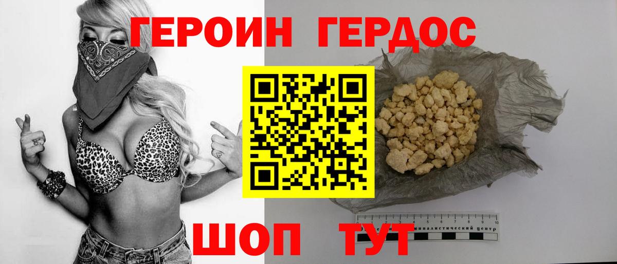 ГЕРОИН афганец Рубцовск