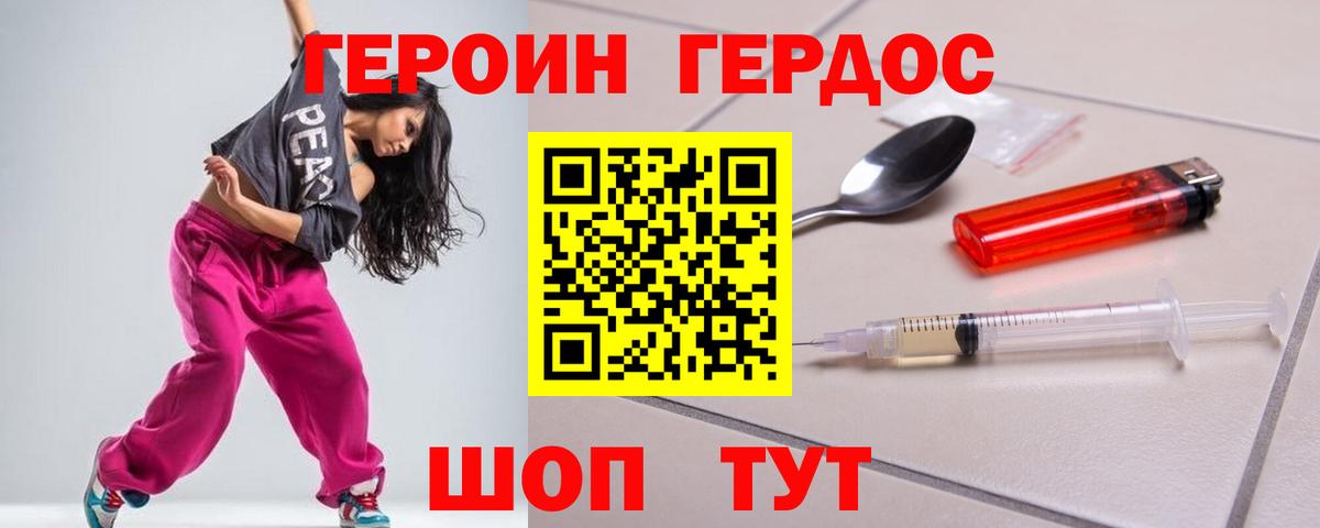 Рубцовск  Героин хмурый  Вход с VPN 
