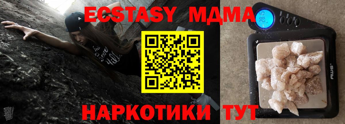 MDMA VHQ  Вход с VPN  Рубцовск  МДМА Molly 