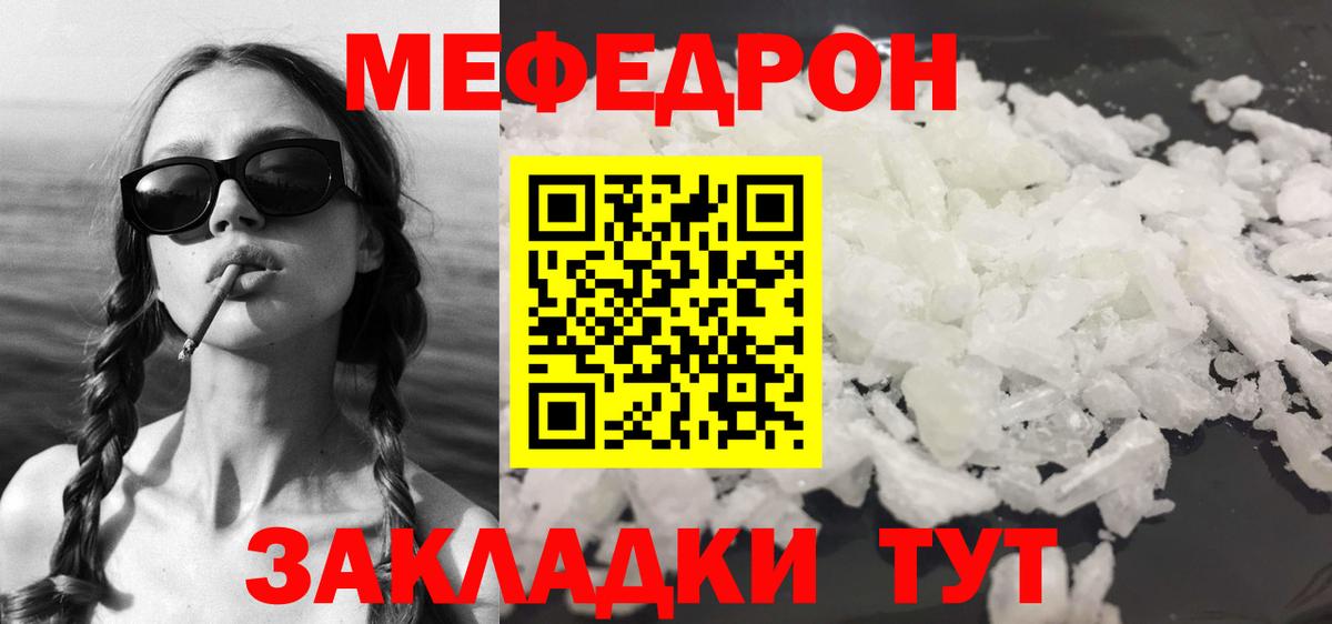 Меф мяу мяу кристаллы Рубцовск