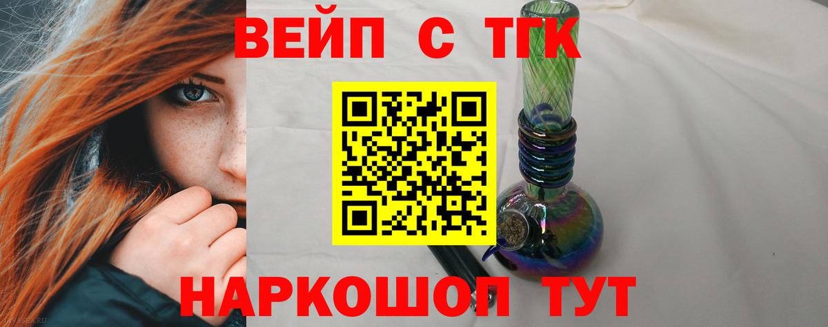 Рубцовск  купить   Вход с VPN  ТГК вейп с тгк  ТГК Wax 